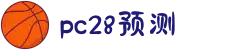 加拿大28-28加拿大刮奖-加拿大28开奖结果预测官网|pc走势最新预测_专注研究